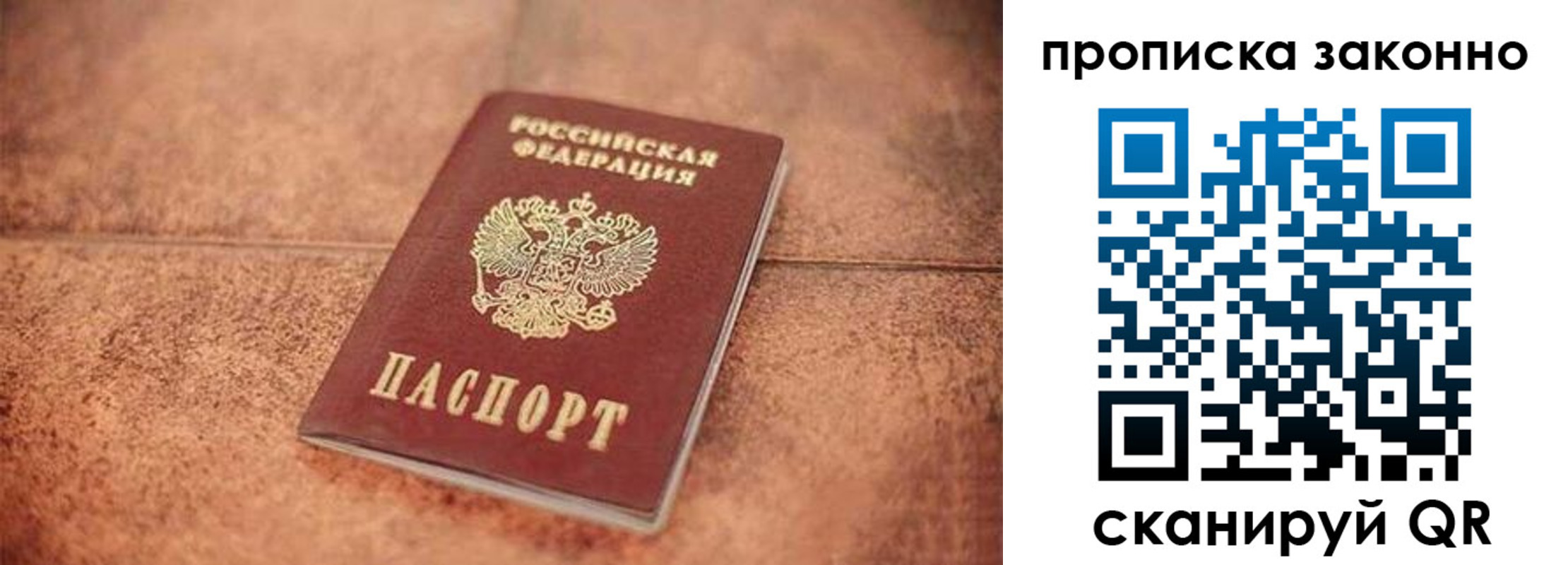 прописка 2025 в Николаевске