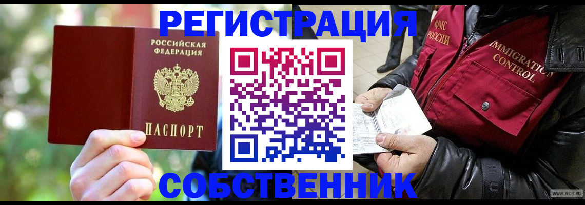 временная регистрация в квартире в Николаевске