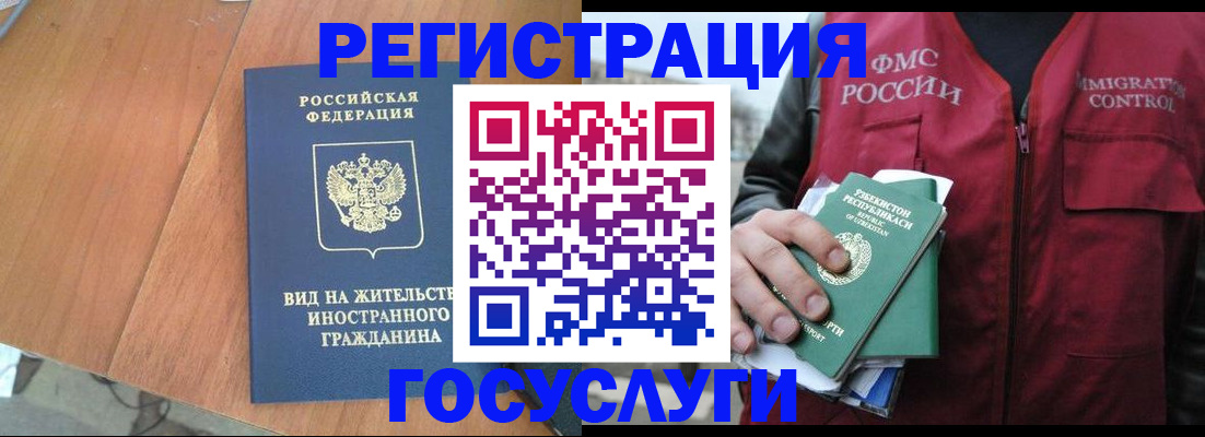 временная регистрация для школы в Николаевске