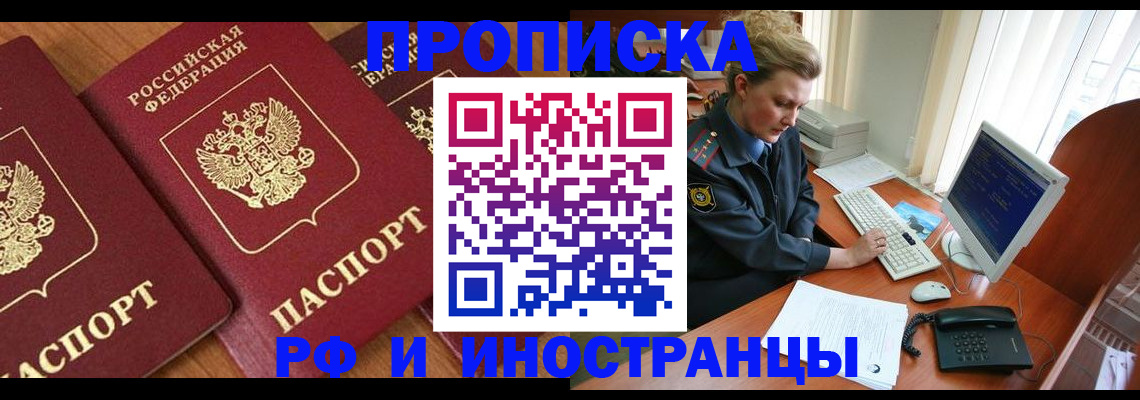 временная регистрация для школы в Николаевске