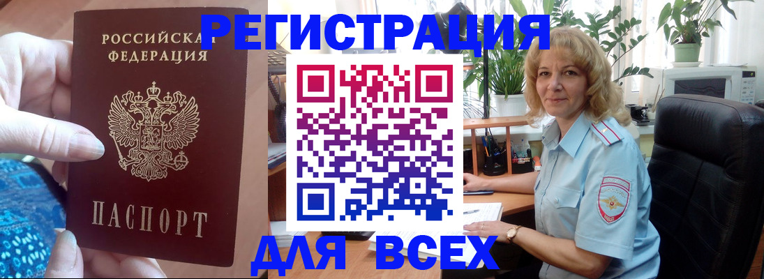 прописка для работы в Николаевске