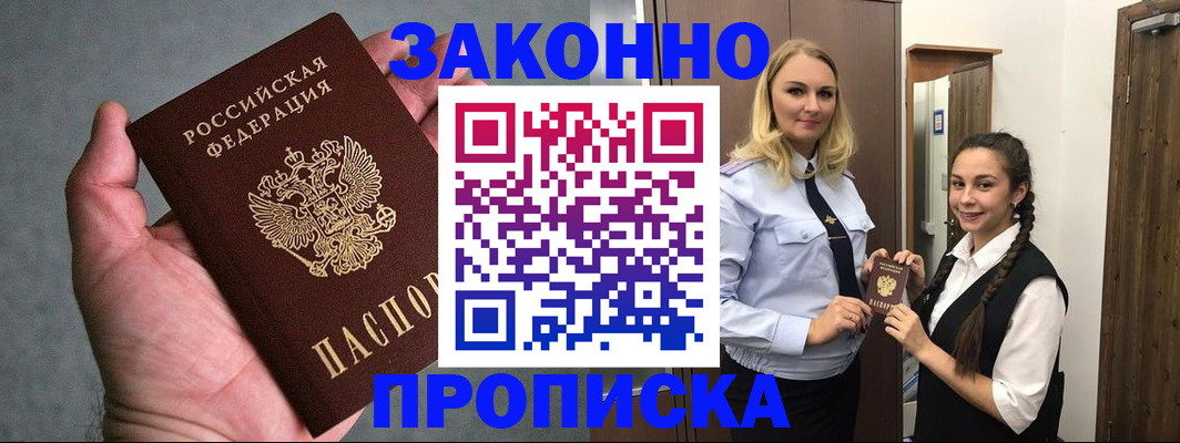 прописка гарантия в Николаевске